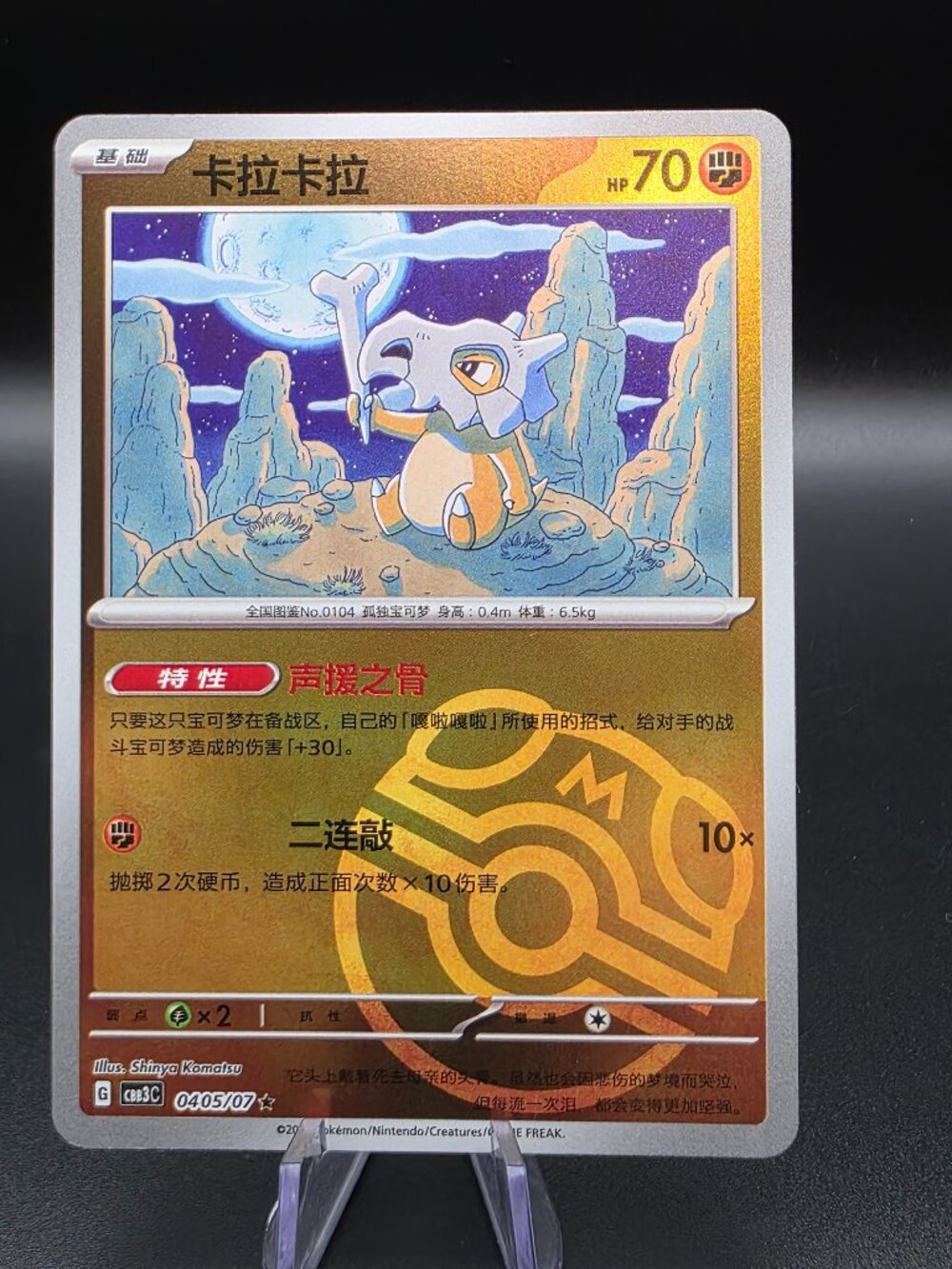Cubone 0405/07 Gem Pack Volume 3 Pokemon Chinese Near Mint Masterball